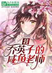 埃利的时装周